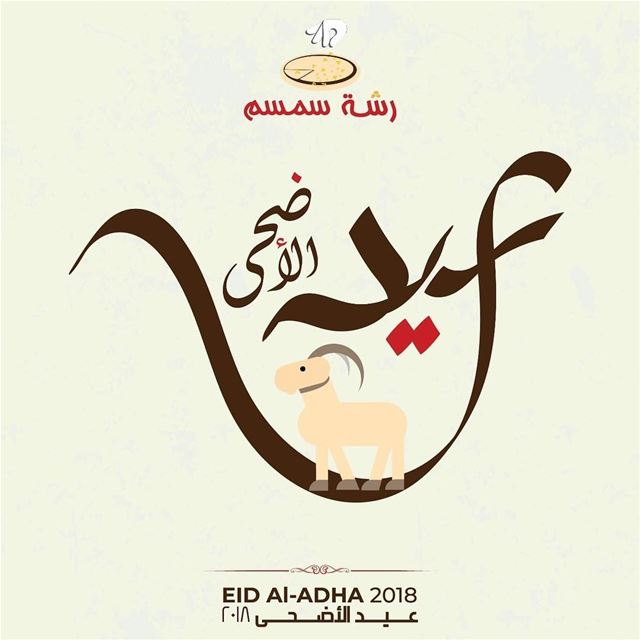 Adha Mubarak .. أضحى مبارك 📿✨ Eid_Adha Rashet_Somsom••••... (Saïda, Al Janub, Lebanon)