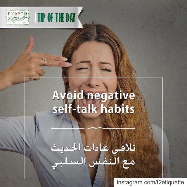 Avoid  negative self-talk  habitsتلافي عادات  الحديث مع النفس  السلبي.... (Lebanon)