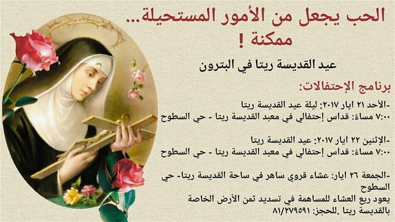  batroun  saint  rita  cascia  bebatrouni  lebanon  northlebanon ... (Saint Rita Batroun)