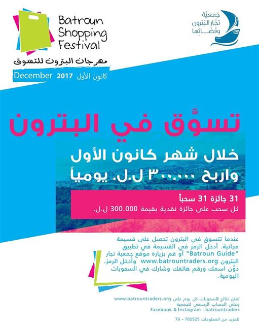  batroun  shopping  shopping_festival  winning  bebatrouni  Lebanon ... (Batroûn)