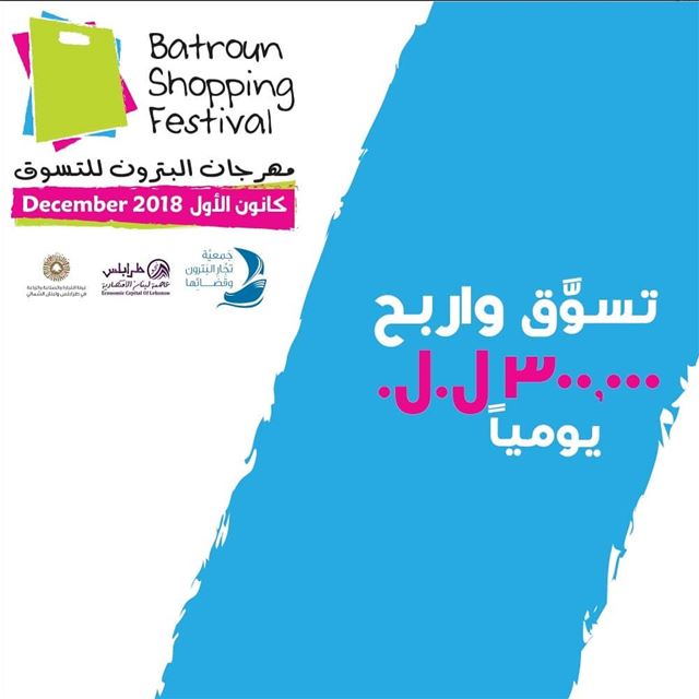  batroun  shopping_festival  win  bebatrouni  lebanon  northlebanon ... (Batroûn)