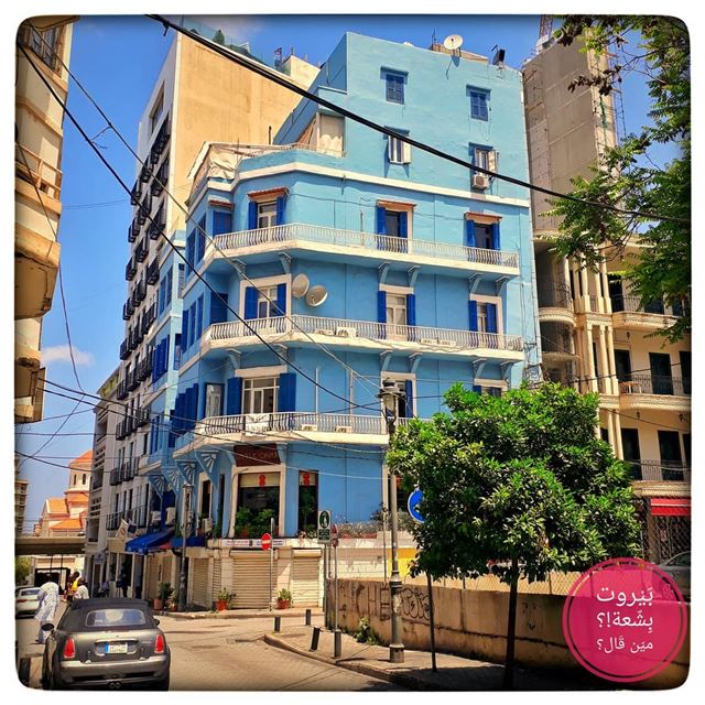 🇱🇧 Blue Building ... بيروت_مش_بشعة  بيروت uglybeirut  beirut ... (Monot Street)