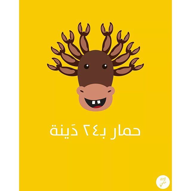 Jackass. art7ake arabic Lebanon