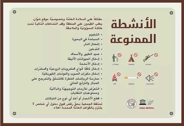 Keep these Rules and Regulations in mind when hiking in  Chouwan , ... (Jabal Moussa Biosphere Reserve)