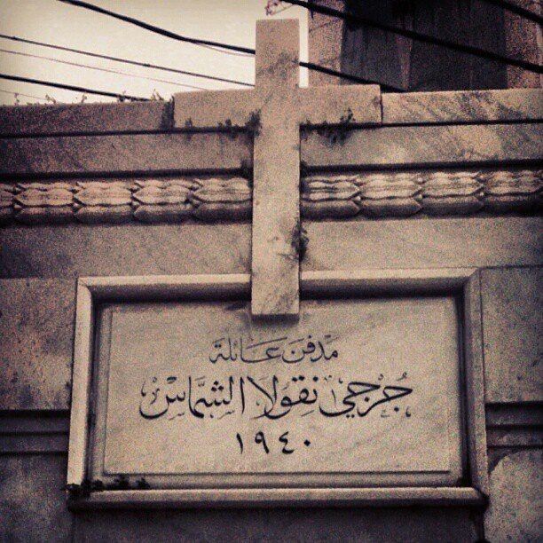Mar Mitr - St.Dimitrios Greek Orthodox Cemetery 🌲 Achrafieh, Beirut 🌲❤🌲... (St. Dimitrios Achrafieh)