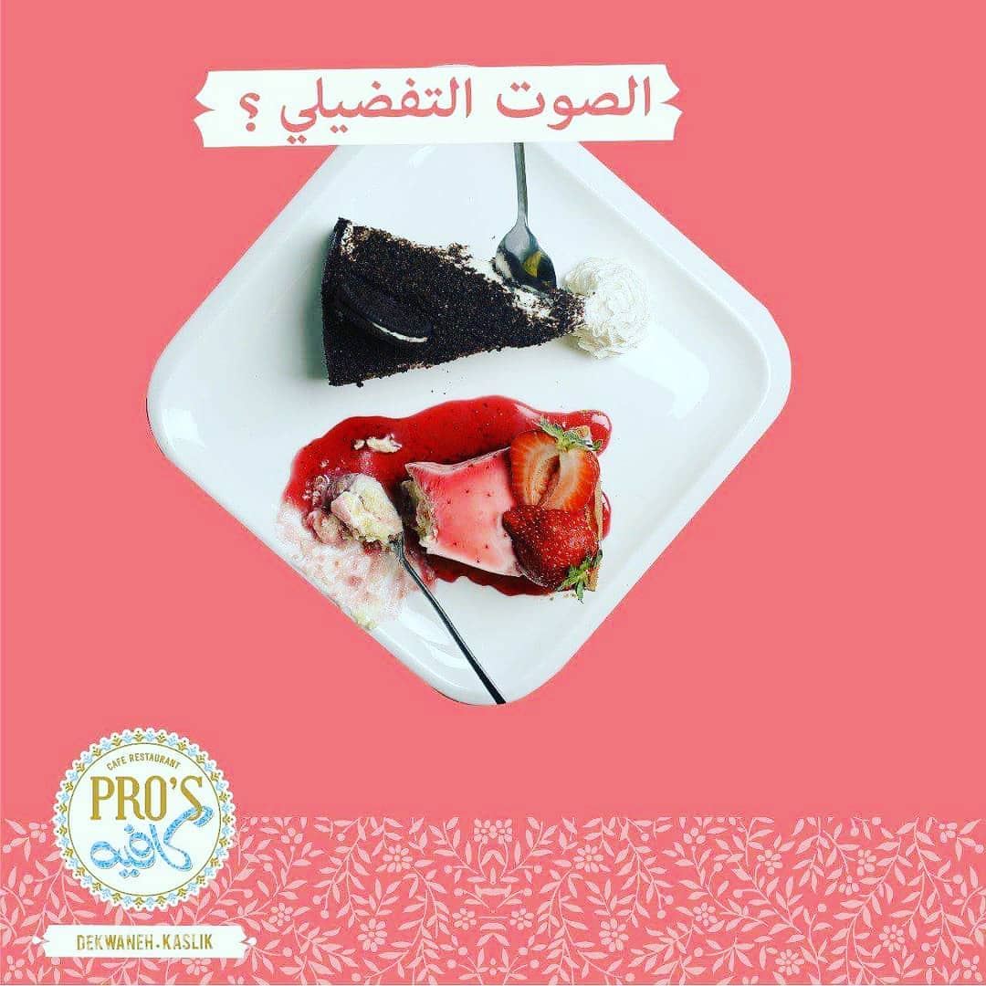 @pros_cafe -  لمين بتعطي صوتك؟ ... proscafe  desserts  chocolate  ... (Pro's Cafe)