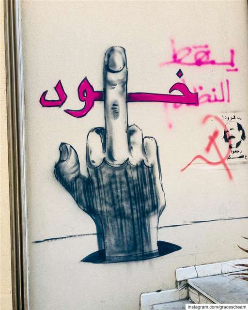 Respectfully,🖕🏼 Thawra  art 🇱🇧❤️🇱🇧 @art_of_thawra.... Lebanon ... (Beirut Lebanon - لبنان.بيروت)