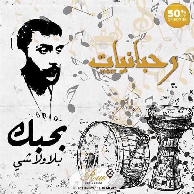 @rue30pubresto -   Rahbaniat  Music grows with age like a fine wine. come... (Rue 30)