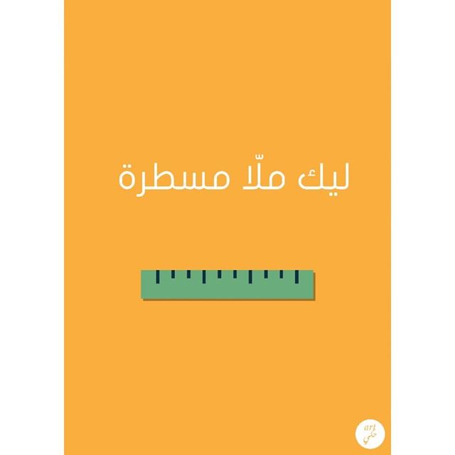Stereotypes. art7ake arabic pun
