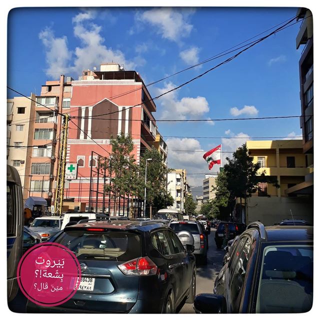 🇱🇧 Street... بيروت_مش_بشعة  بيروت uglybeirut  beirut  lebanon...
