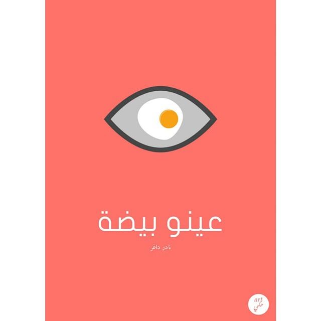 Such an eggs-aminer. art7ake arabic pun
