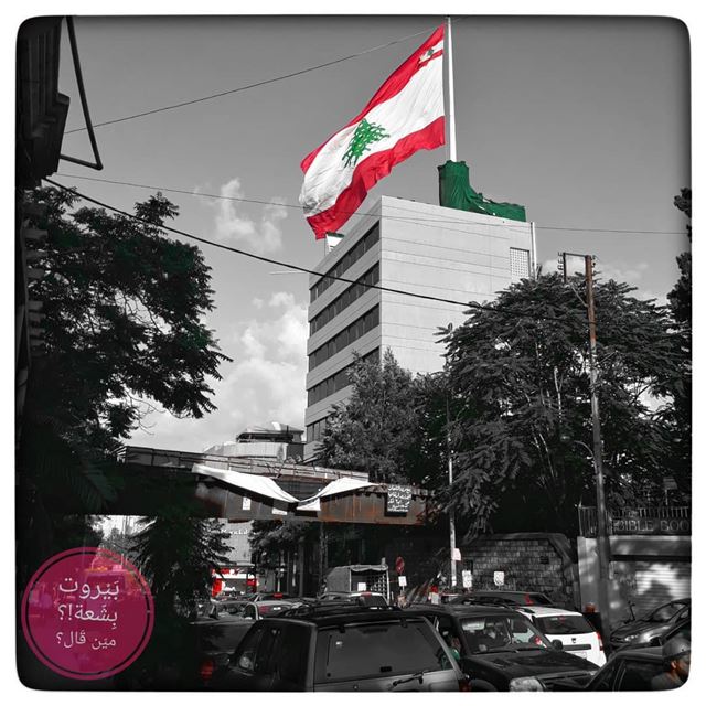 🇱🇧 🇱🇧🇱🇧🇱🇧🇱🇧The Lebanese Flag... بيروت_مش_بشعة  بيروت... (Mar Mikhael-Armenia The Street)