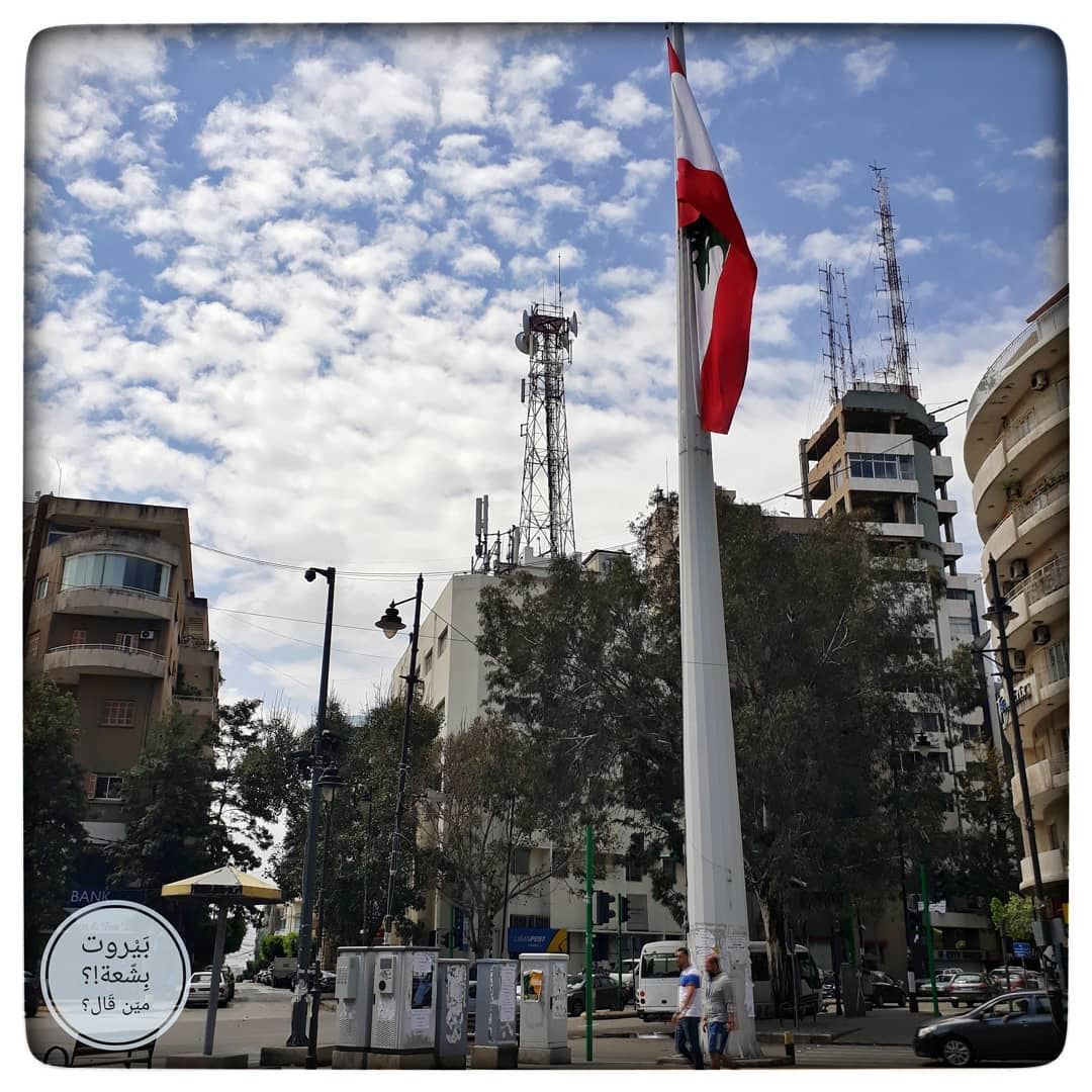 🇱🇧 🇱🇧🇱🇧🇱🇧🇱🇧The Lebanese Flag... بيروت_مش_بشعة  بيروت... (Sassine, Achrafieh)