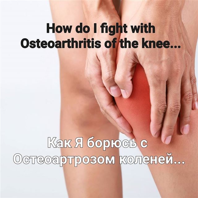 (На русском в комментариях)✅How do I fight with Osteoarthritis of the... (Jal el Dib)