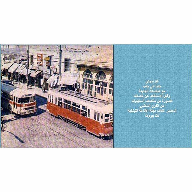 الترمواي جنبا الى جنب مع الباصات الجديدة وقبل الاستغناء عن خدماته ، الصورة من منتصف الستينيات من القرن الماضي ،