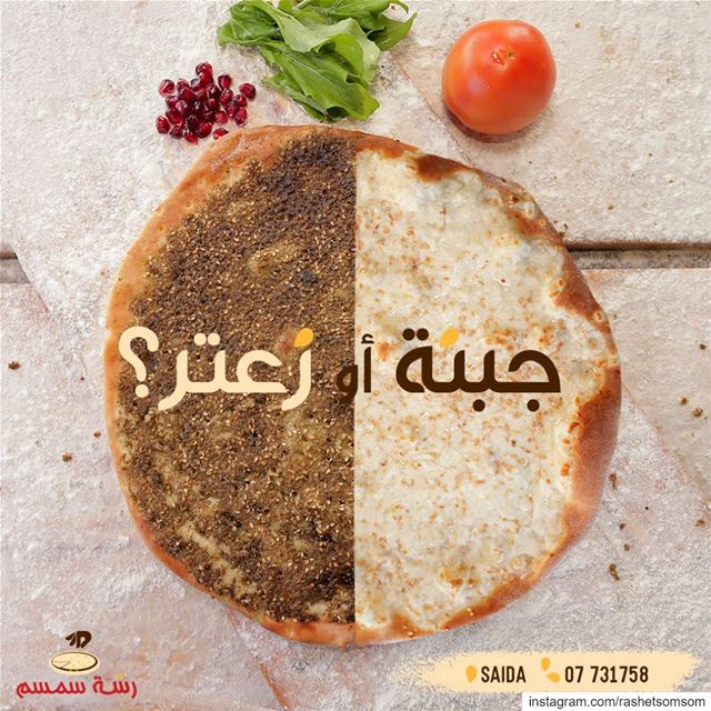 انت من جماعة الجبنة أو الزعتر؟ 🤔 zaatar  jebneh  lebanese  bakery ...