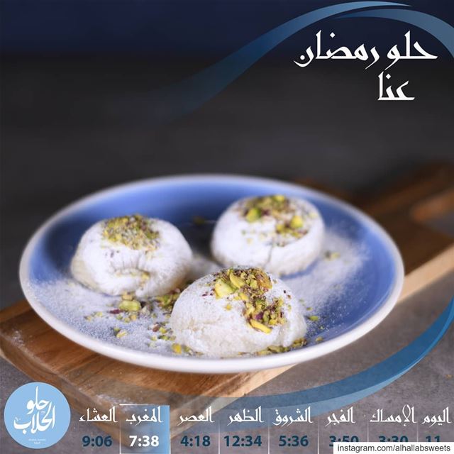 حلاوة الشميسة الطرابلسية هي من الحلاوة التقليدية والعريقة التي يتميز بها أه (Abed Ghazi Hallab Sweets)