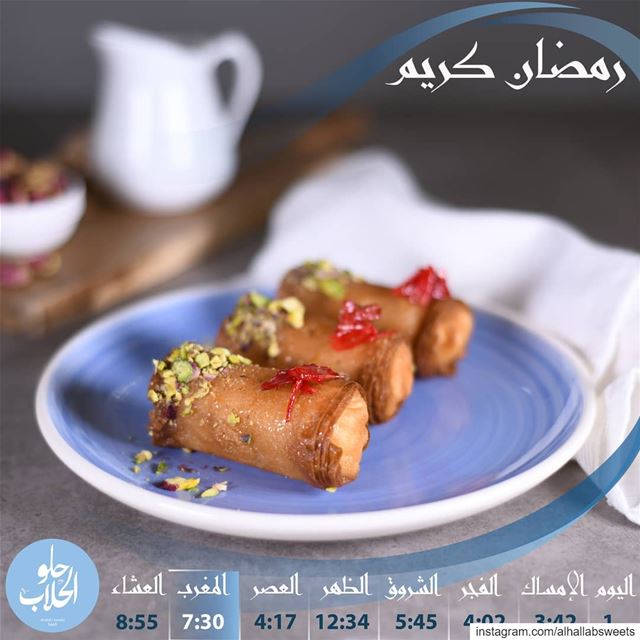 حلو الحلاب يهنئكم بحلول شهر رمضان المبارك اهله الله عليكم بالأمن والايمان و (Abed Ghazi Hallab Sweets)