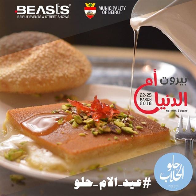  عيد_الأم_حلو we are pleased to announce we will be joining @beastsme... (Abed Ghazi Hallab Sweets)