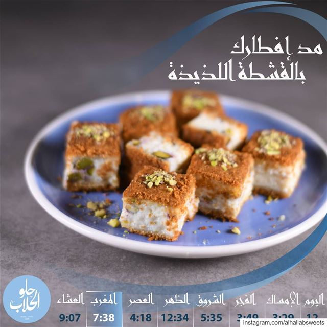 لعشاق الحلويات العربية الطرابلسية.. اليكم معمول مد بالقشطة المناسبة لضيافة... (Abed Ghazi Hallab Sweets)