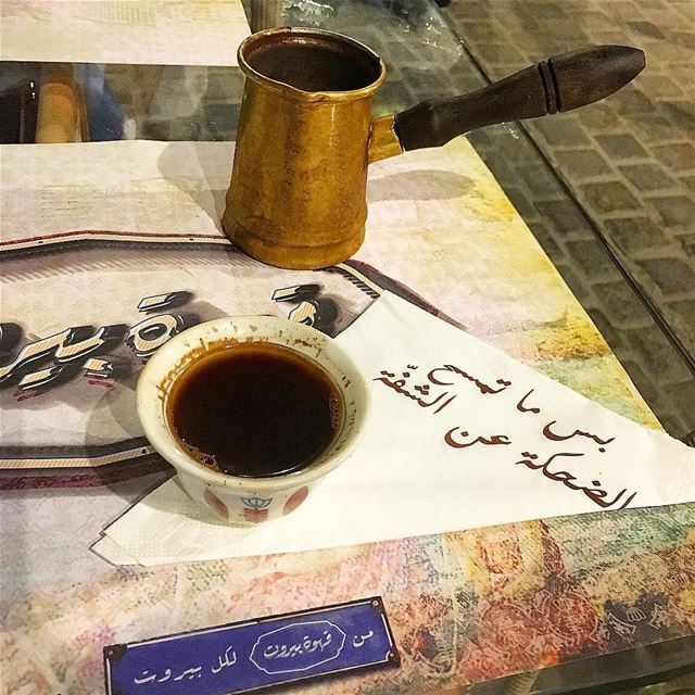 ما يجعل القهوه ألذ هو الشخص الذي يشاركك الفنجان وما يجعل القهوة أشهى إلا... (Kahwet Beirut   قهوة بيروت)