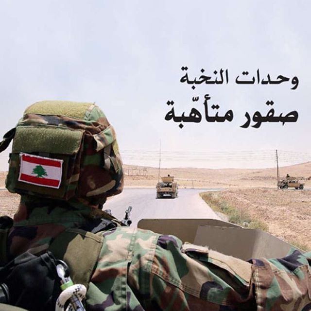 وحدات النخبة في الجيش اللبناني ✌️🇱🇧