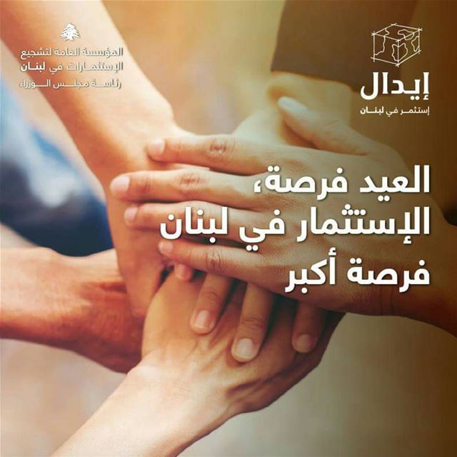 ADHA MOUBARAKEID is an opportunity,INVESTMENT in Lebanon is a bigger...