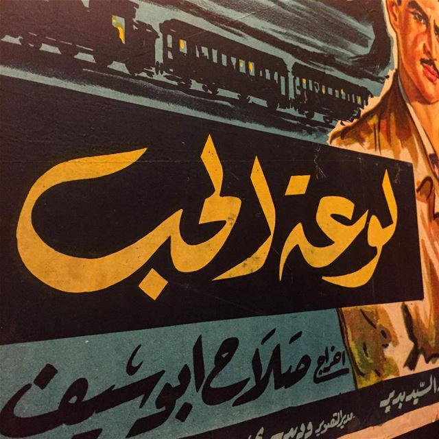  arabicfilm  arabic  oldies  ryak ... (Rayak- Bekaa)