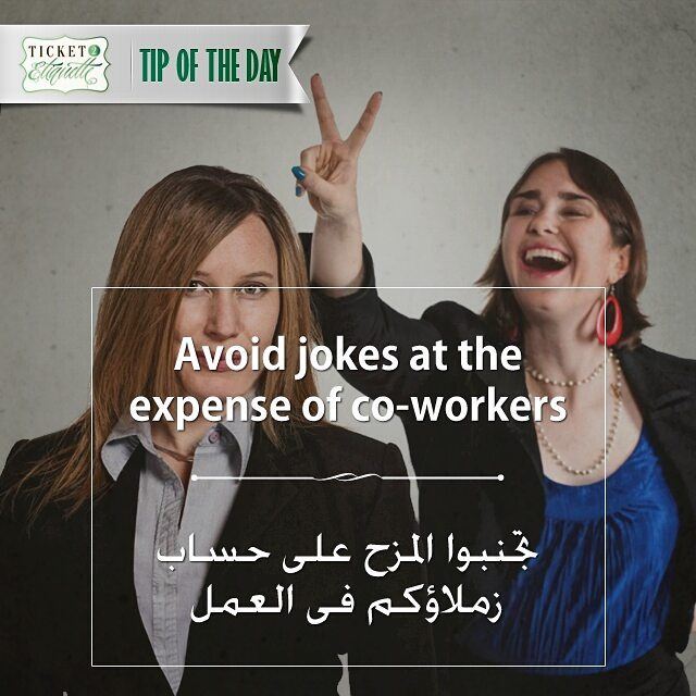 Avoid  jokes at the expense of  coworkersتجنبوا  المزح على حساب زملاؤكم فى (Beirut, Lebanon)