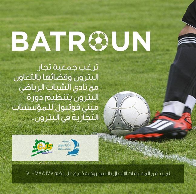  batroun  football  tournament  bebatrouni  lebanon  northlebanon ... (Batroûn)