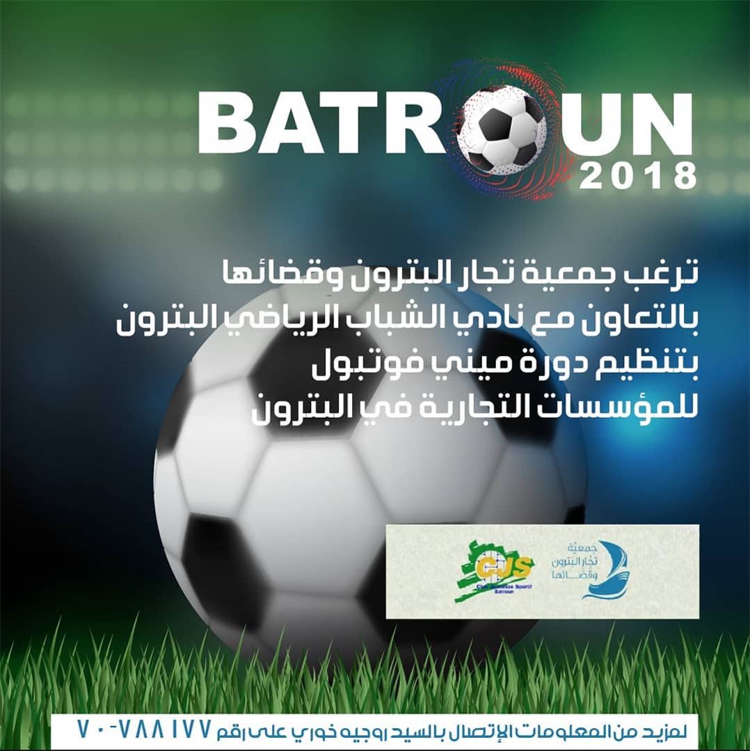  batroun  football  tournament  bebatrouni  lebanon  northlebanon ... (Batroûn)
