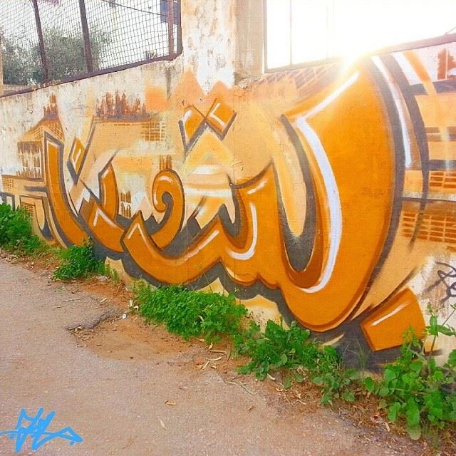  batroun  livelovelebanon  livelovebeirut  livelovebatroun  mybatroun ...
