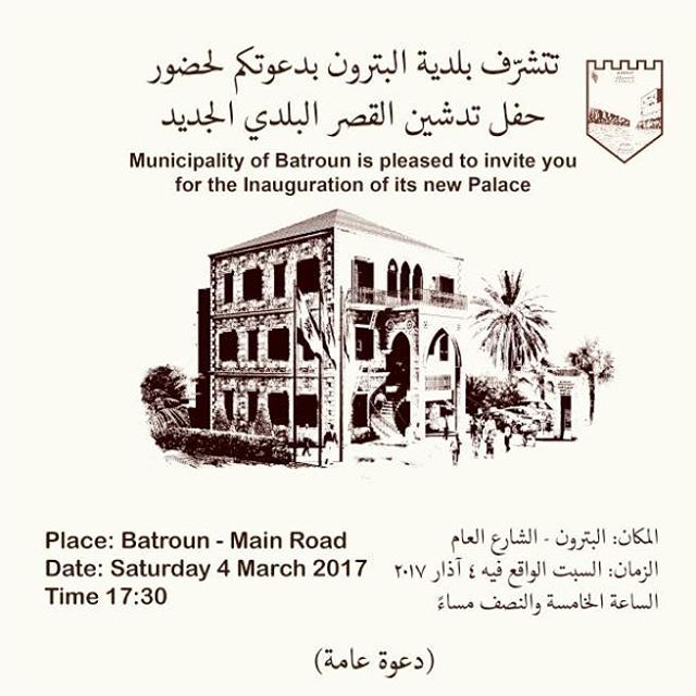  batroun  municipality  bebatrouni  lebanon  northlebanon  livelovelebanon... (Batroun Municipality)