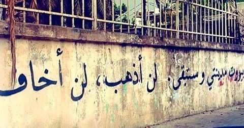 Beirut 💚... (Beirut, Lebanon)