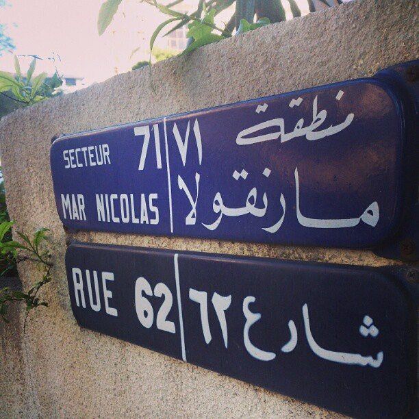  Beirut  Beyrouth  Liban  Lebanon  LiveLoveLebanon  LiveLoveBeirut ... (Achrafieh, Lebanon)