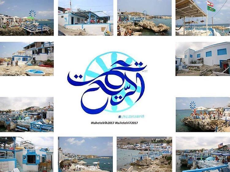 Dear All , Please Like & Share This PostSummer 2017 Tahet El Rih تحت الري