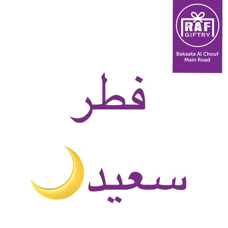 Eid Mubarak 🌙 raf_giftry...... happyeid  eidmubarak  bakata ... (Raf Giftry)