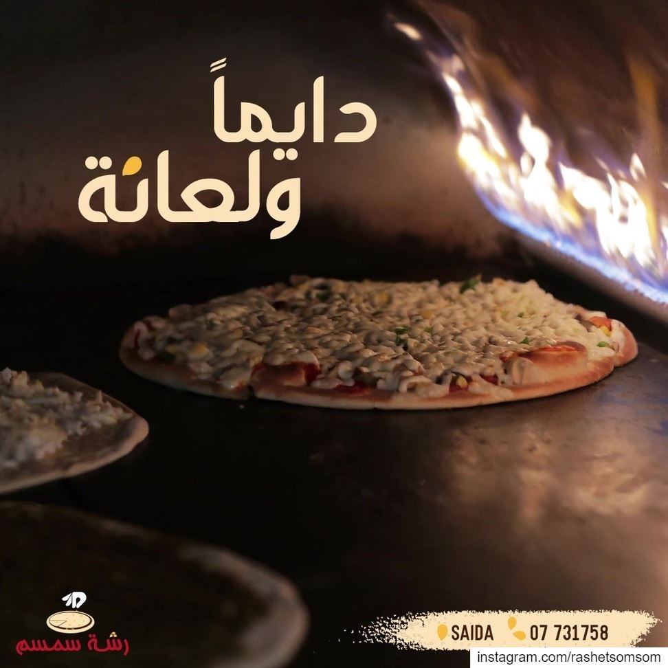 Enjoy it straight outta the oven! 🤤Visit us in Saida or call us on...