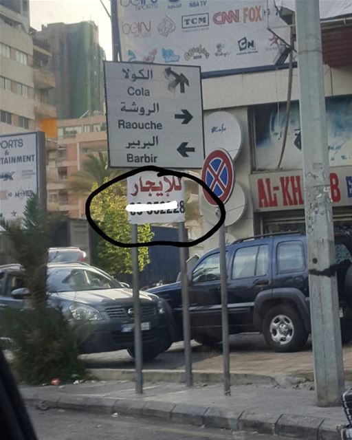 For Rent. But don't ask what it is😜للإيجار. ما تسأل شو.. بس تتصل بتعرف 😄 (Kornish El Mazraa Al-Mahatta Res)