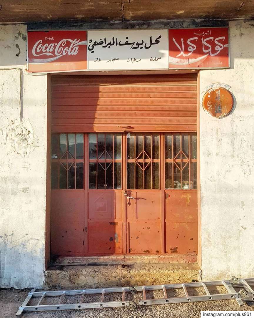 Goodbye Coca-Cola 🏚 ... (Bakkifa, Béqaa, Lebanon)