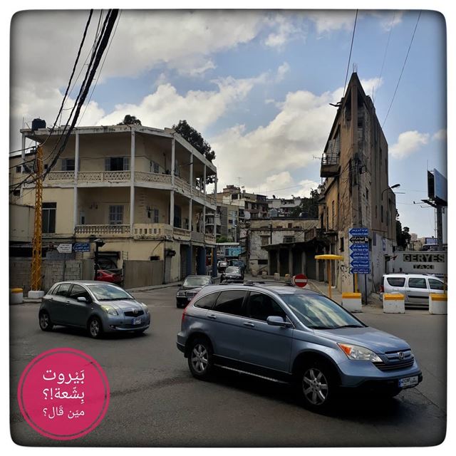🇱🇧 house .......  بيروت_مش_بشعة  بيروت uglybeirut  beirut ... (Burj Hammud)