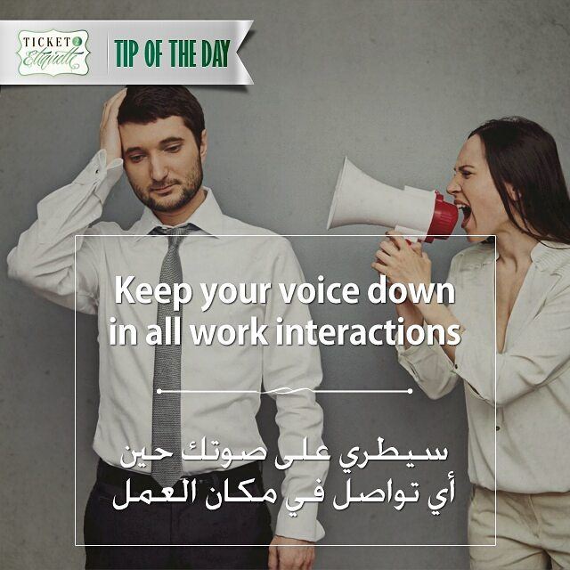 Keep your  voice down in all  work interactionsسيطري على  صوتك حين أي تواص (Beirut, Lebanon)