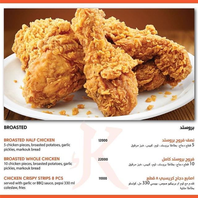 @kgrill.lb -   broasted  chicken  fresh  home  made  food  kgrill ... (K-Grill Lebanon)