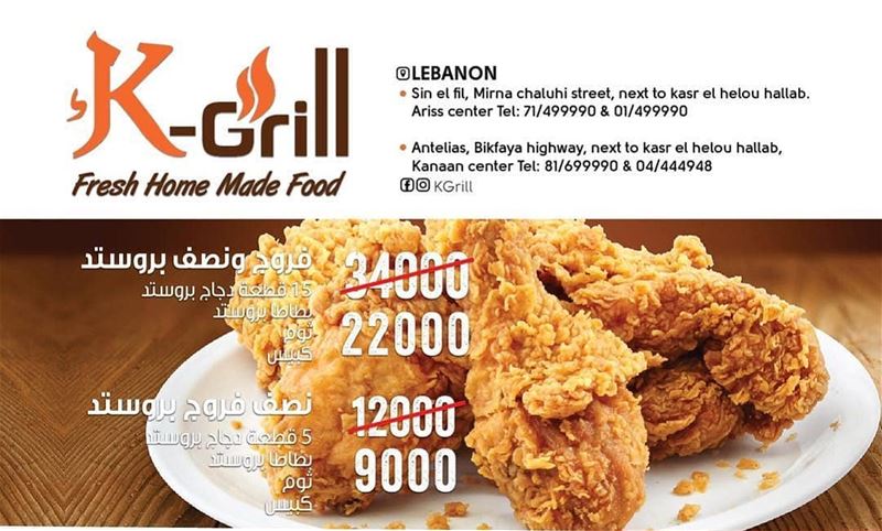 @kgrill.lb -   broasted  chiken  offer  fresh  home  made  food  kgrill ... (K-Grill Lebanon)