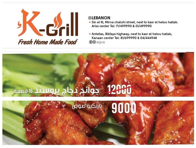 @kgrill.lb -   fresh  home  made  food  kgrill  lebanon  daleellebnen  ... (K-Grill Lebanon)