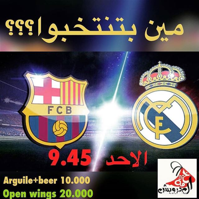 @khaymit_el_darwich_bikfaya -  لمين بتصوتوا؟؟؟ ريال مدريد ام برشلونا؟؟؟؟ لا (Khaymit el Darwich)