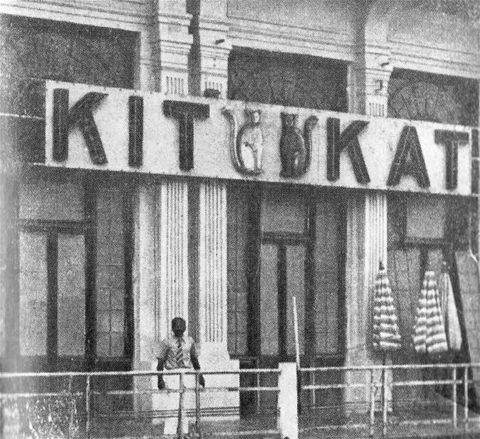 KIT KAT Cabaret Beirut 1968