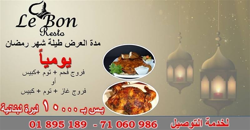 @lebonresto -  Delivery 01/895189 - 71/060986 beiruting  beirutcircle ... (Le bon)