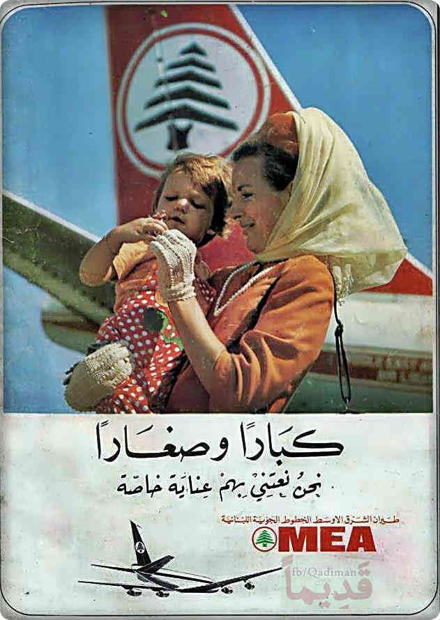 Middle East Airlines Advertisements 1970s