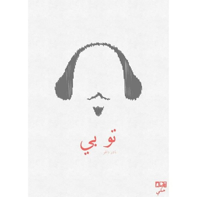 Or not to be! art7ake